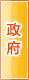 岳阳政府机构